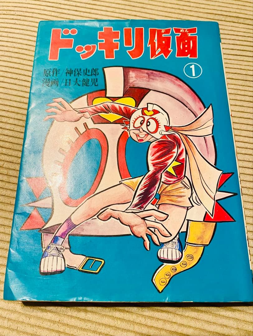 ドッキリ仮面① 日大健児