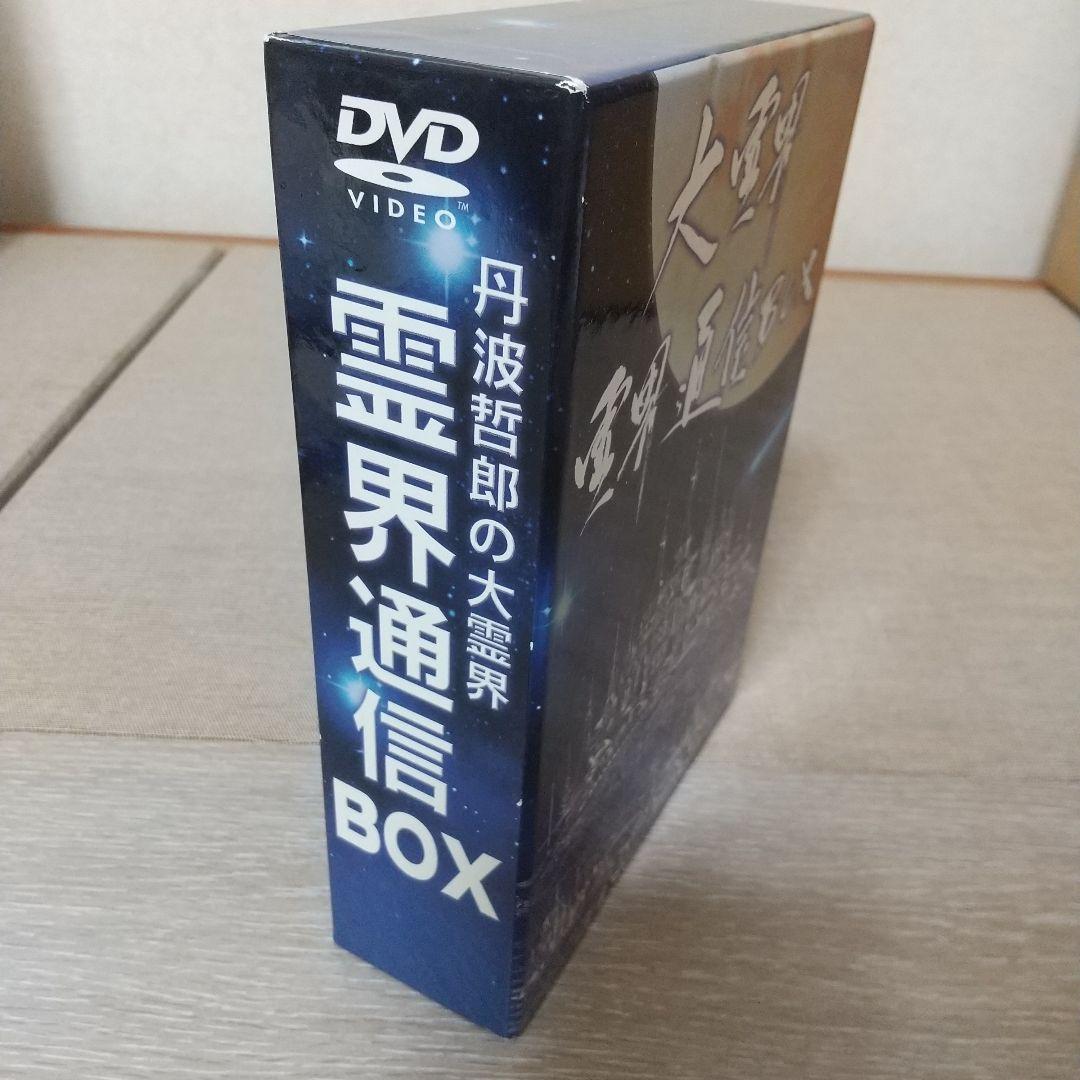 丹波哲郎の大霊界 霊界通信BOX DVD