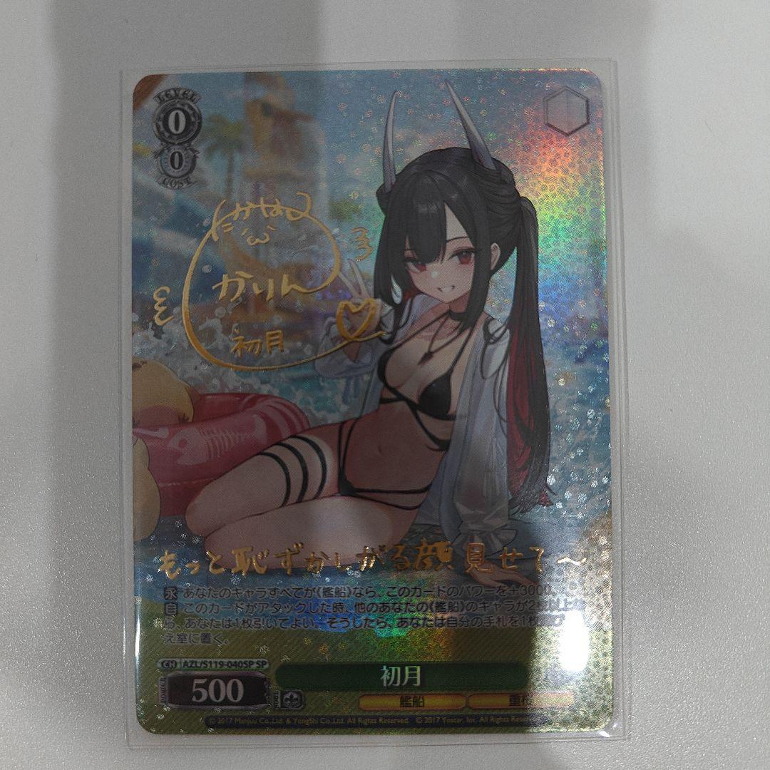 ヴァイス/アズールレーン/Vol.2/SP/サイン/初月 yeluo