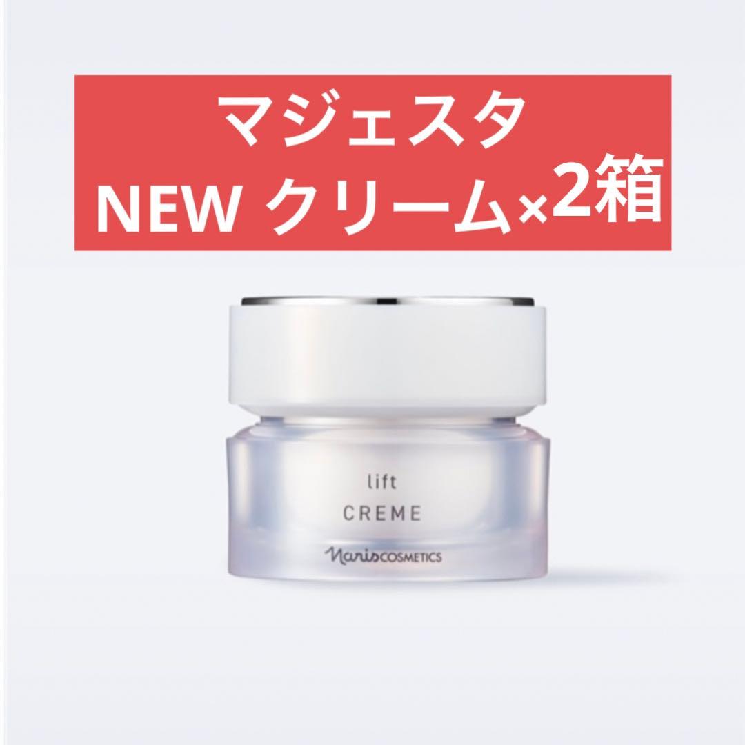 ✨ナリス化粧品✨ナリス　NEW マジェスタ　クリーム×2箱