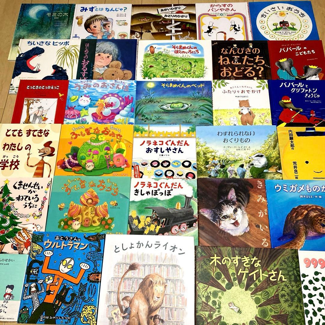絵本まとめ売り　定番　名作絵本30冊セット　未開封あり