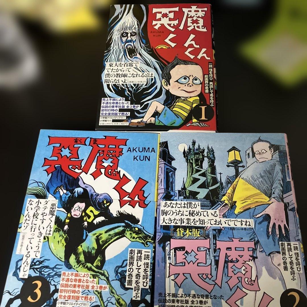 貸本版悪魔くん 普及版　1-3巻セット　全巻