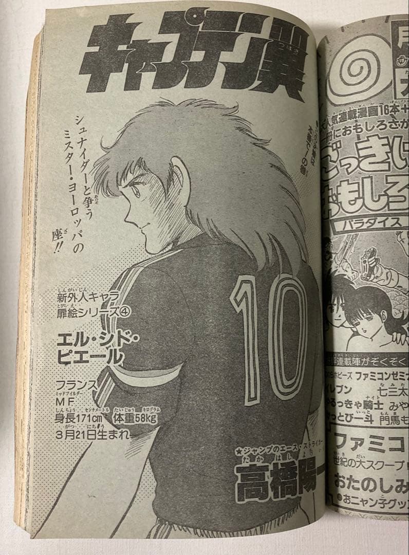 週刊少年ジャンプ 1986 25号ドラゴンボールカラーページ　北斗の拳　2色刷