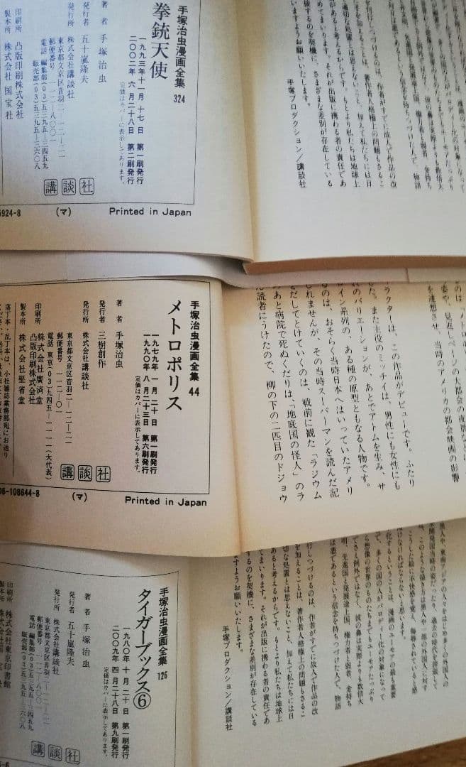 手塚治虫漫画全集　26冊セット