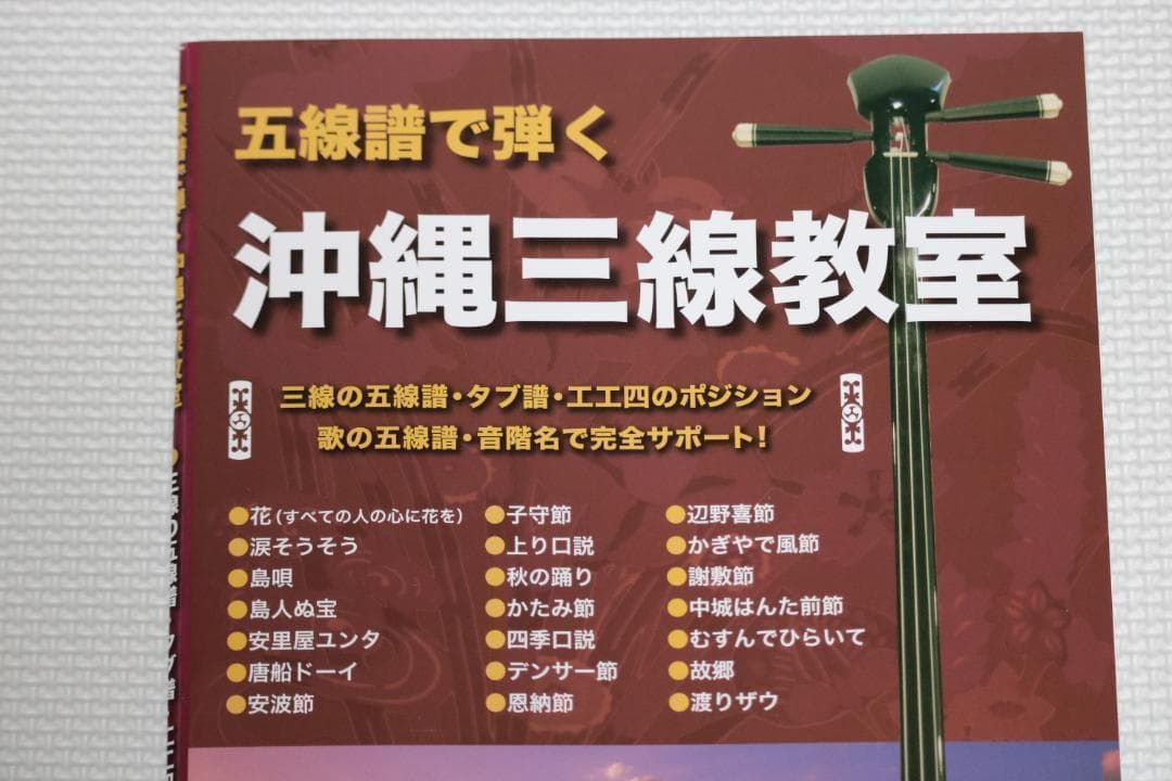 三線 沖縄三線初心者にもやさしいお得なセット付属品付 お得なセット 新品未使用品