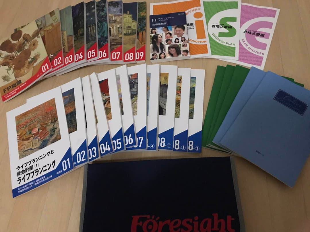 2017年フォーサイト ファイナンシャルプランナー2級