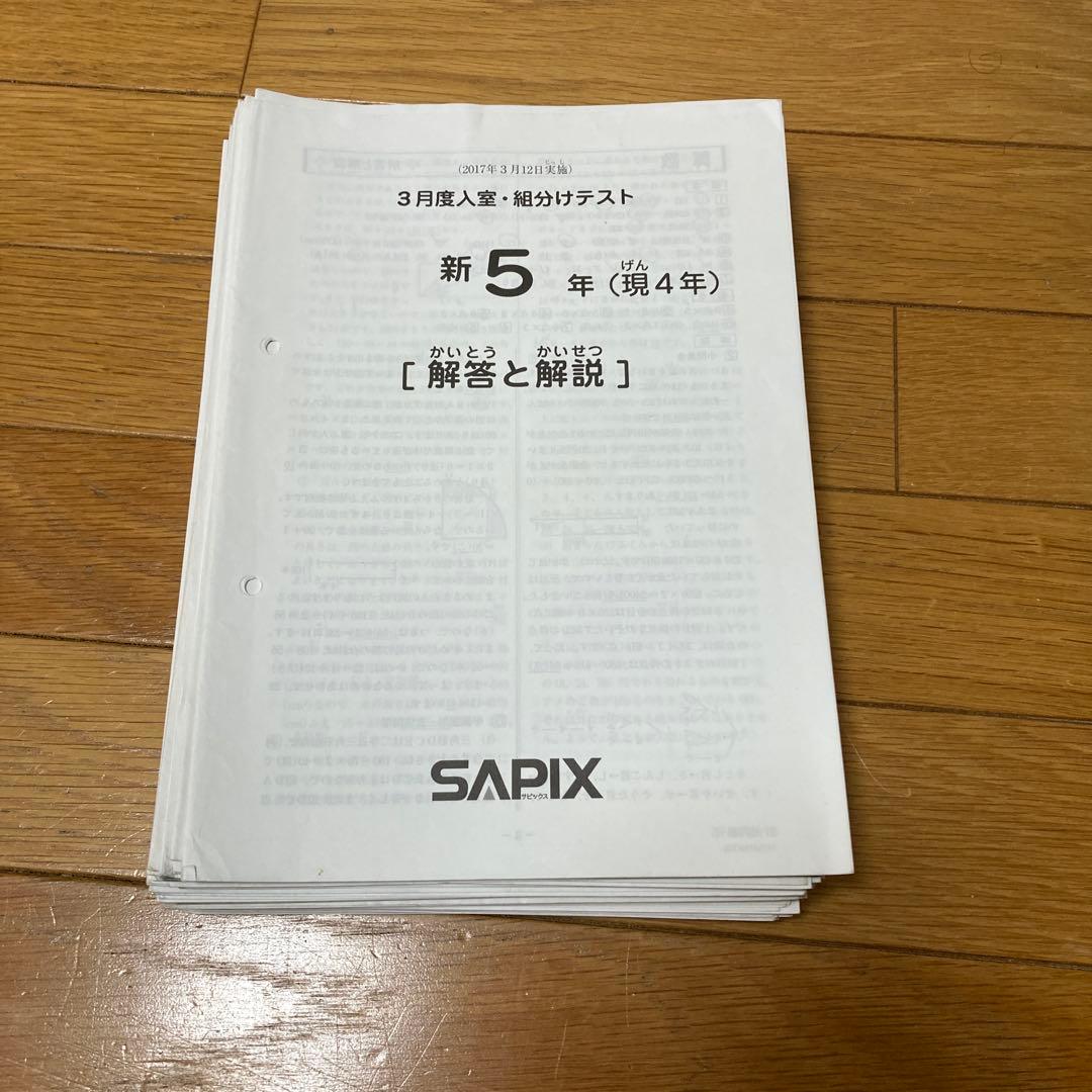 SAPIX5年入室・マンスリー・組分け・復習・サピックスオープン1年分(15回)