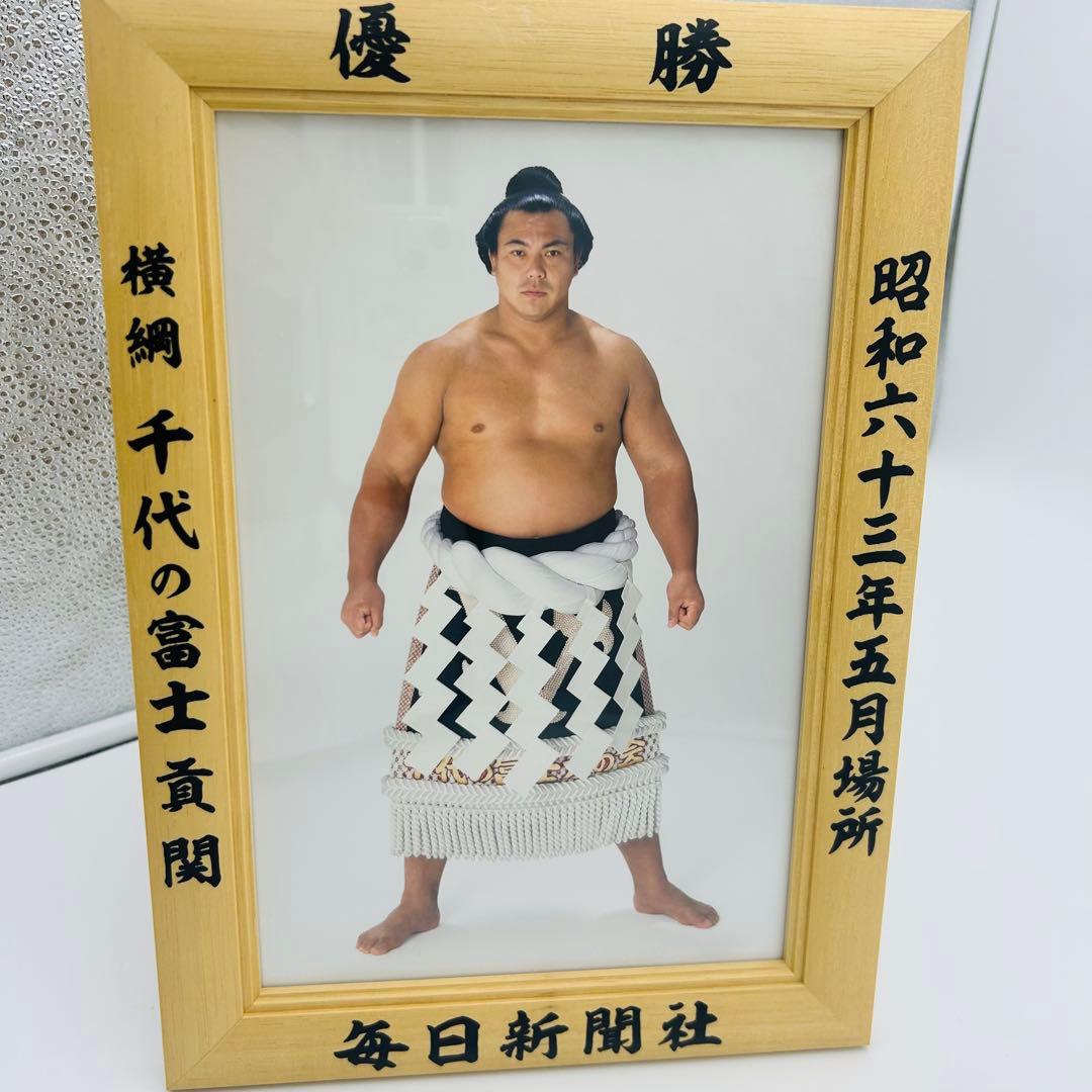 千代の富士　ミニチュア　優勝額　毎日新聞社　昭和63年　五月場所
