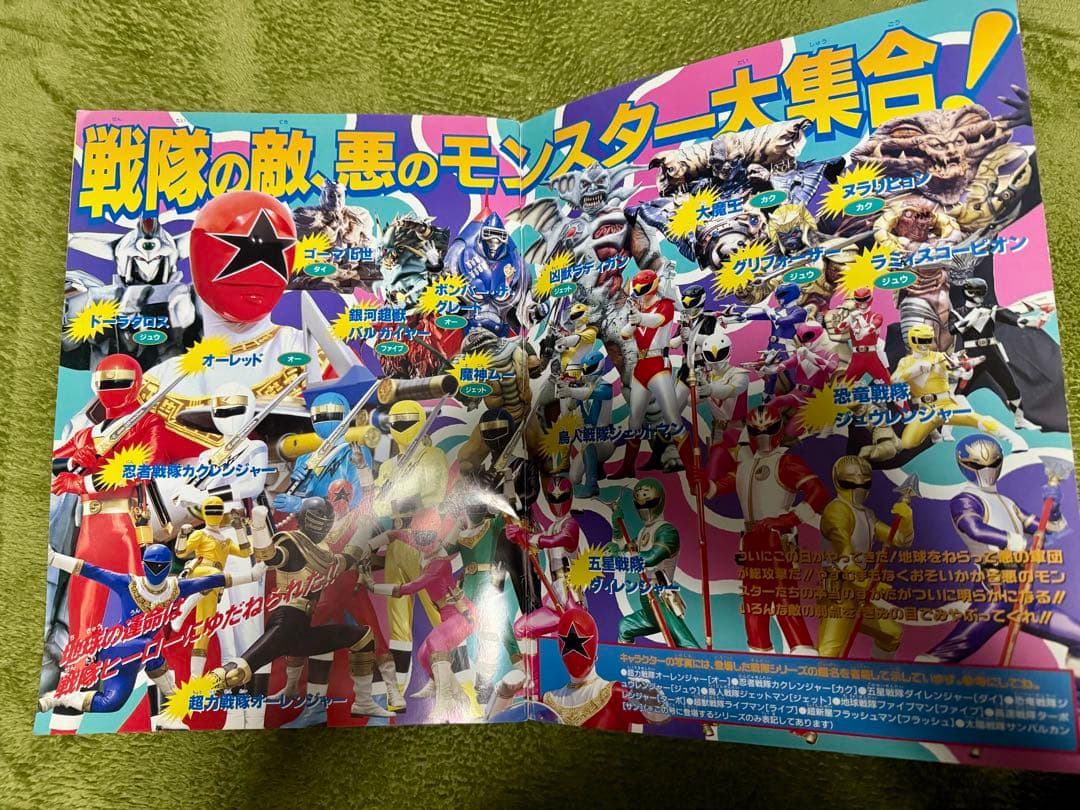 アドベンチャー・ロマン・シリーズ11 悪の軍団VS戦隊ヒーロー