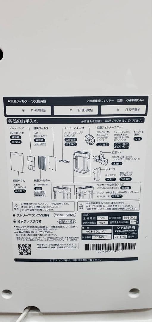 ダイキン 加湿空気清浄機 ACK70U-W