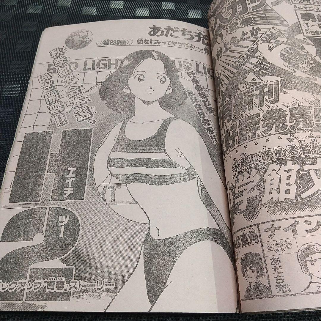 週刊少年サンデー 1997年34号※名探偵コナン 表紙※からくりサーカス 巻頭