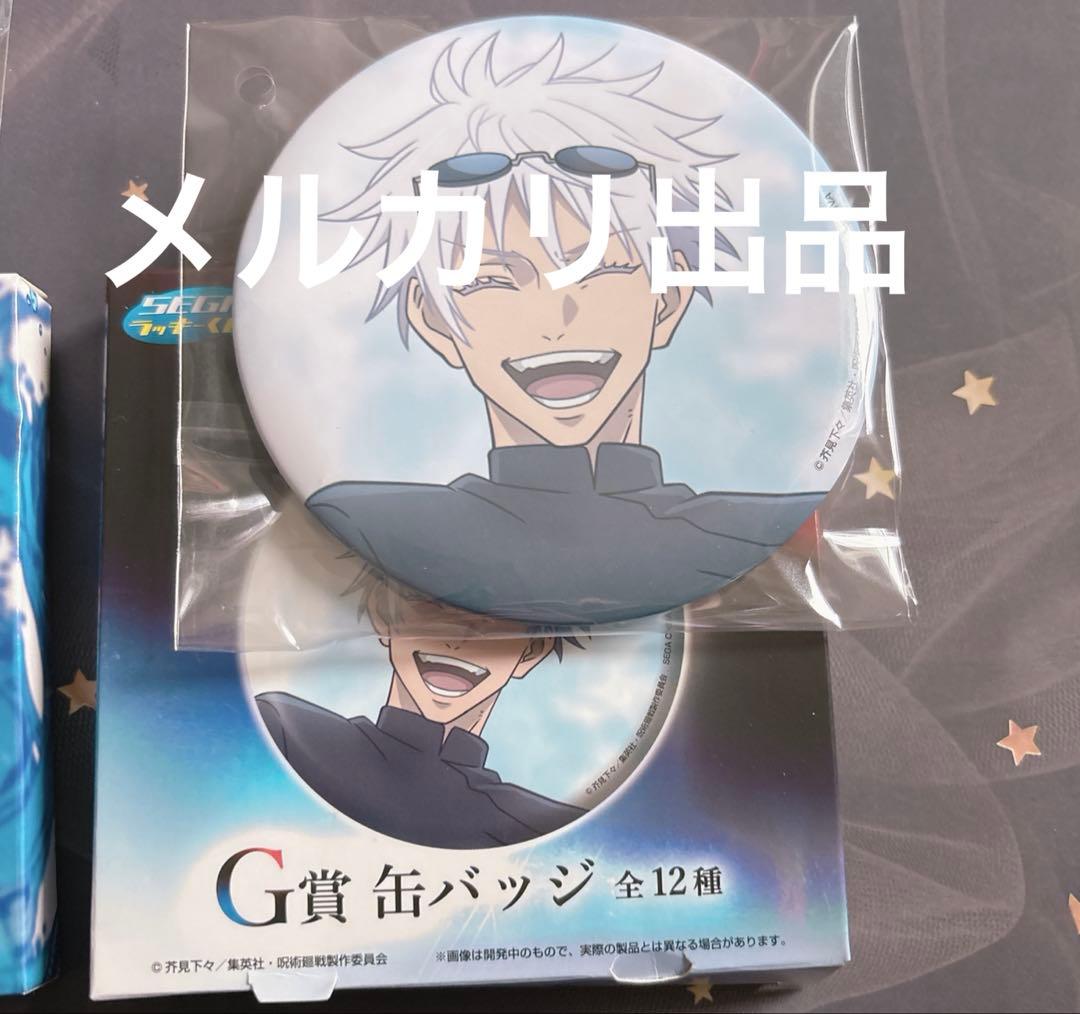 【新品・未開封】呪術廻戦 セガラッキーくじ 五条 缶バッジセット 外箱有り美品