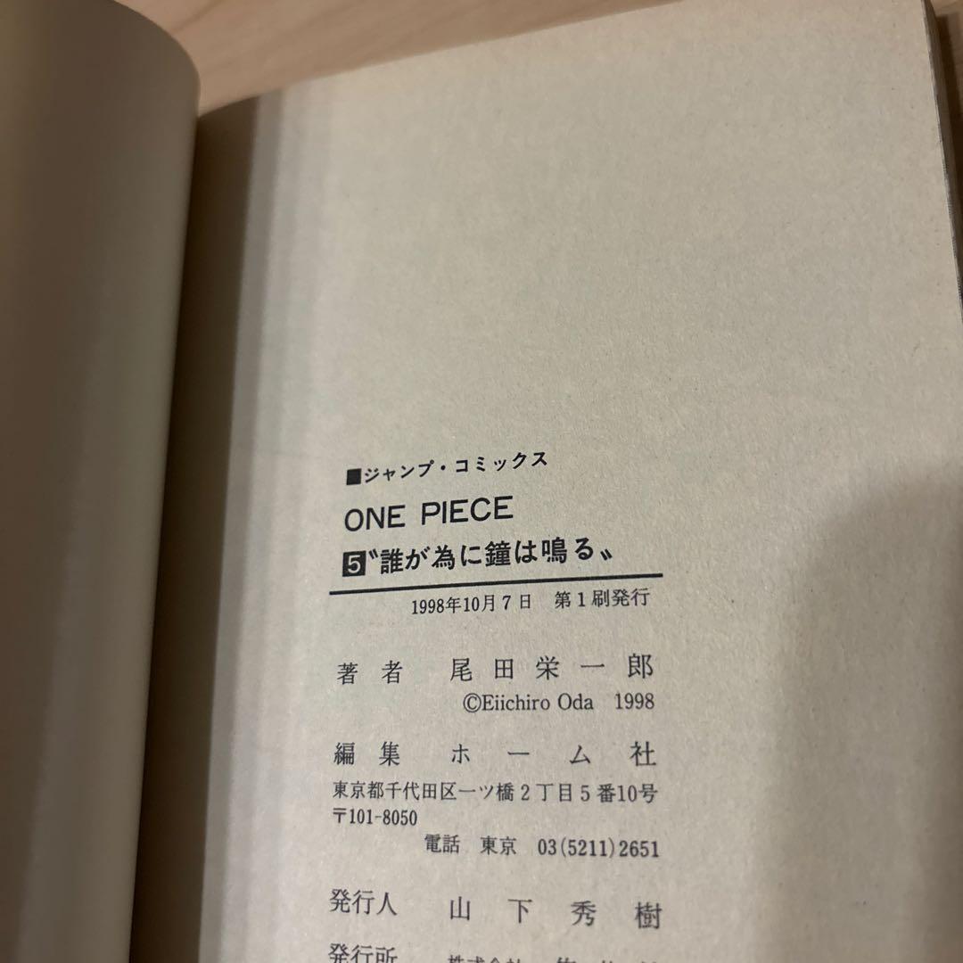 【初版】 ONE PIECE ワンピース　1 2 3 4 5 巻