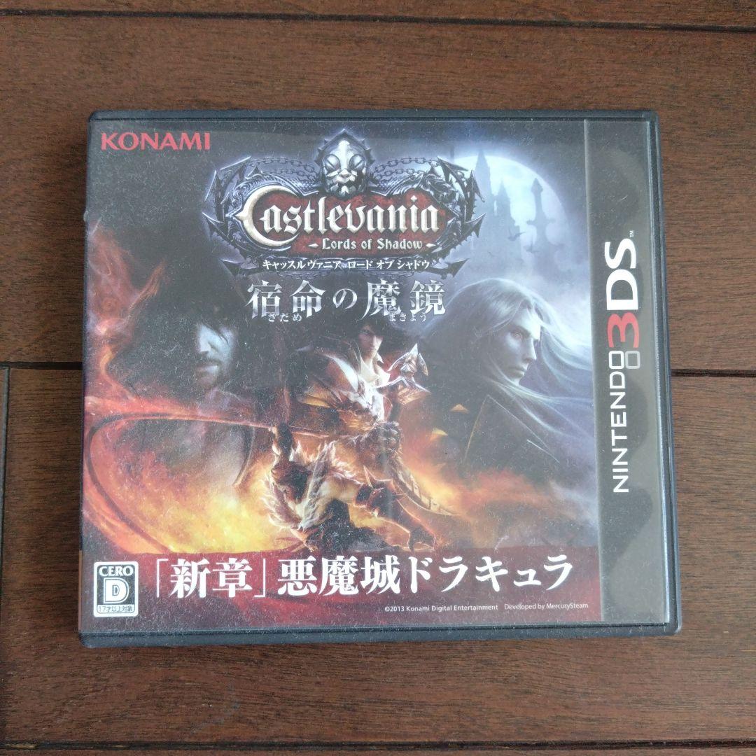 【日本版】キャッスルヴァニア ロードオブシャドウ- 宿命の魔鏡　3DS