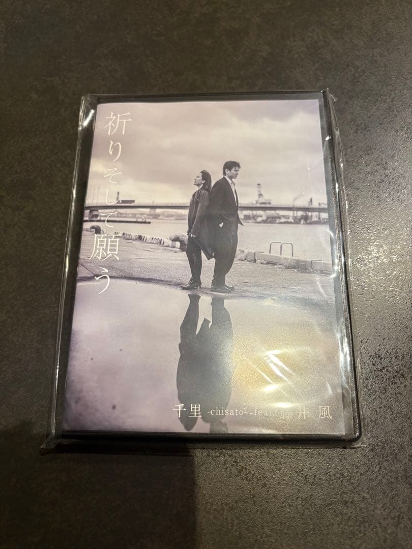 祈りそして願う 千里feat.藤井風　新品未開封
