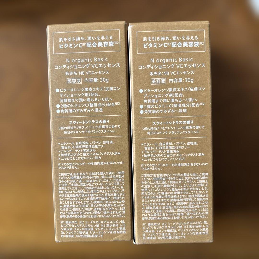 N organic スキンケアセット