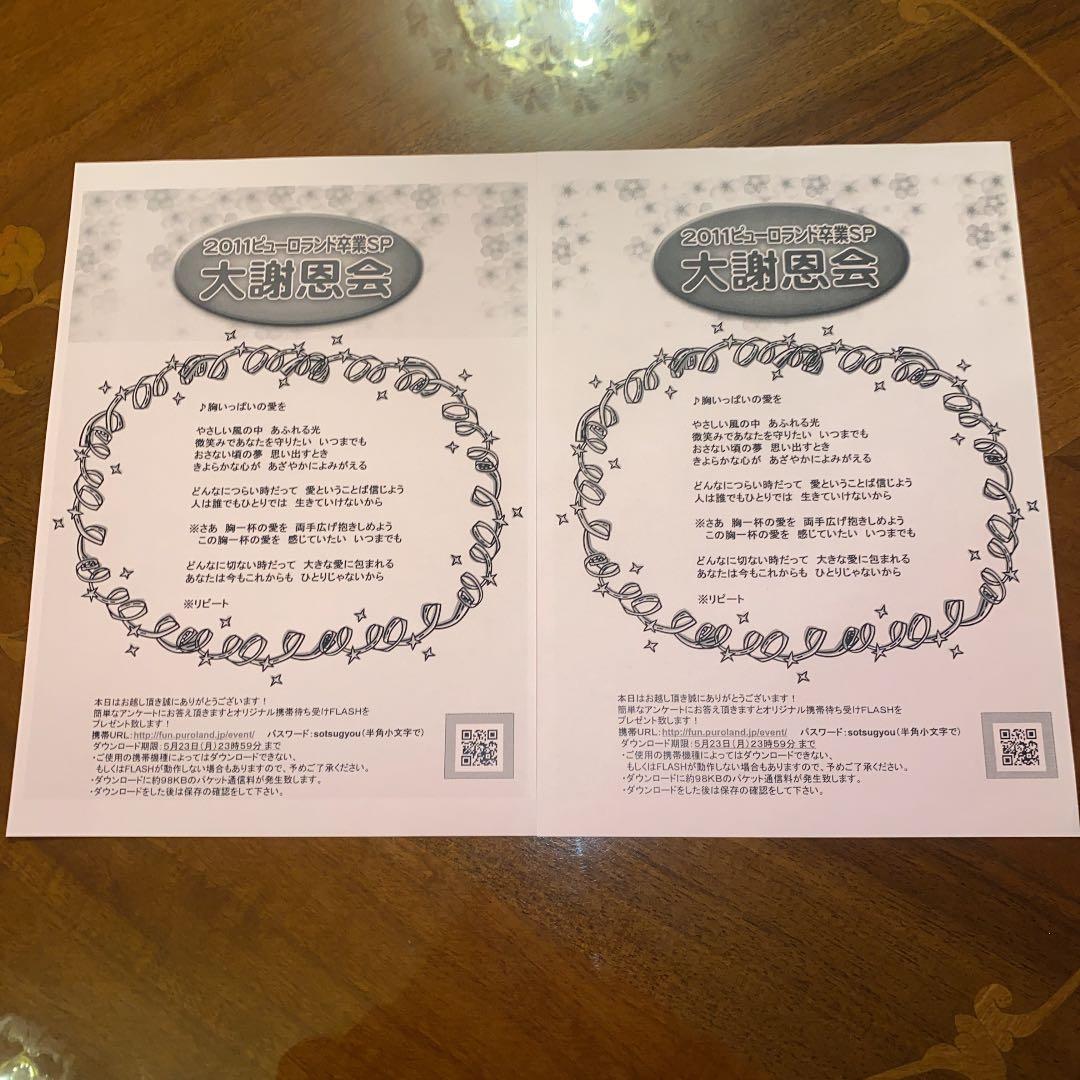 増田豊ファン必見♡サンリオピューロランド 夜も楽しまNight! お宝セット