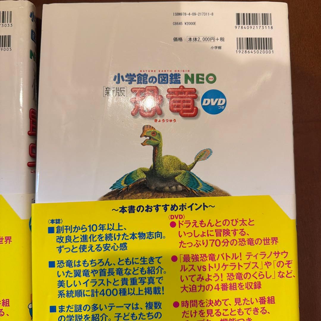 小学館の図鑑NEO 昆虫・恐竜・動物図鑑他