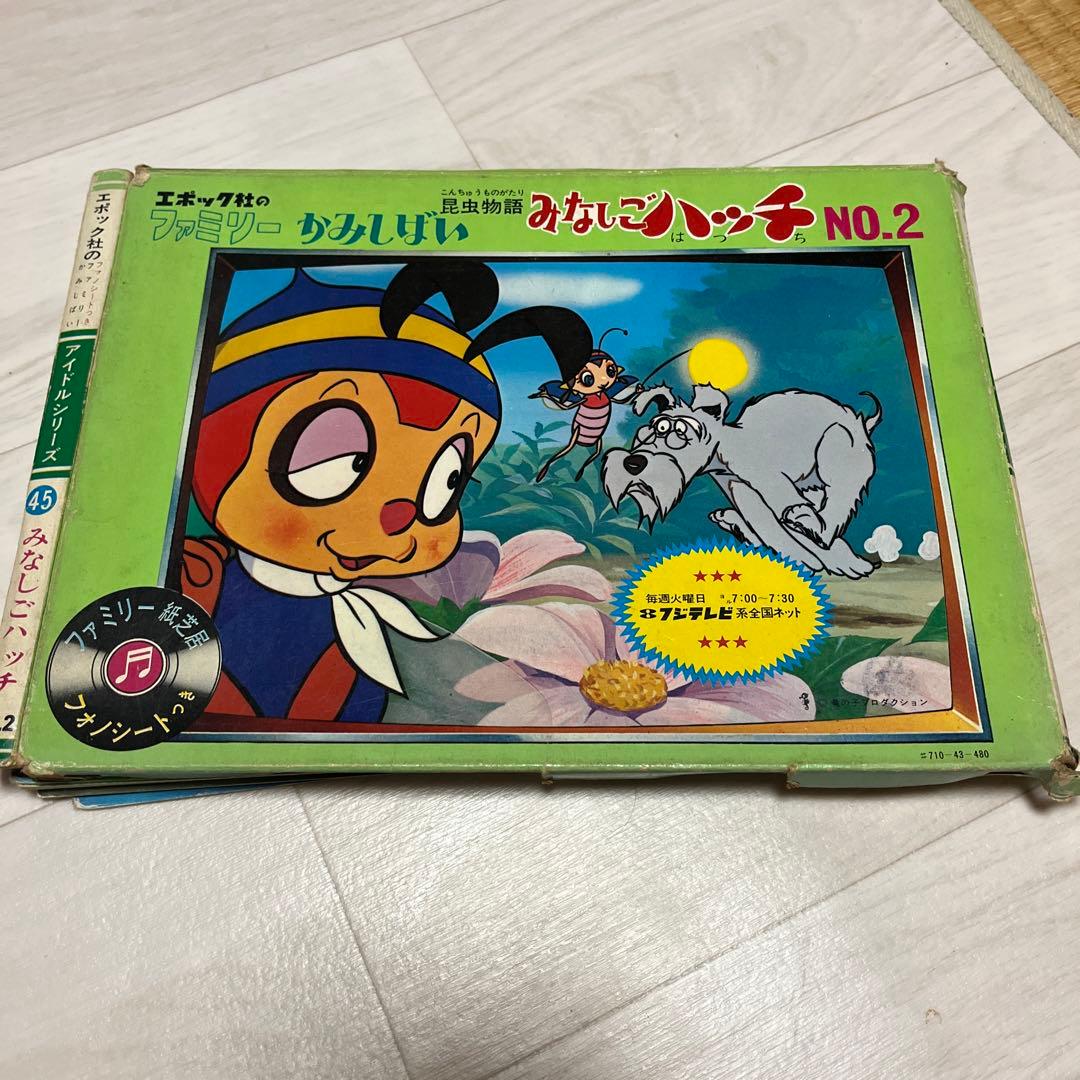 みなしごハッチ　レコード付紙芝居　　　　　昭和レトロ紙芝居　エポック社