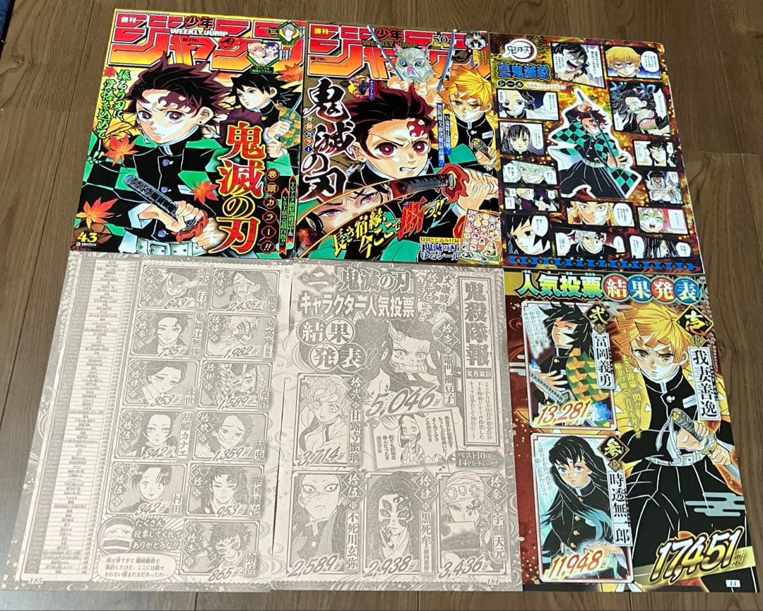 ジャンプ　鬼滅の刃　切り抜き
