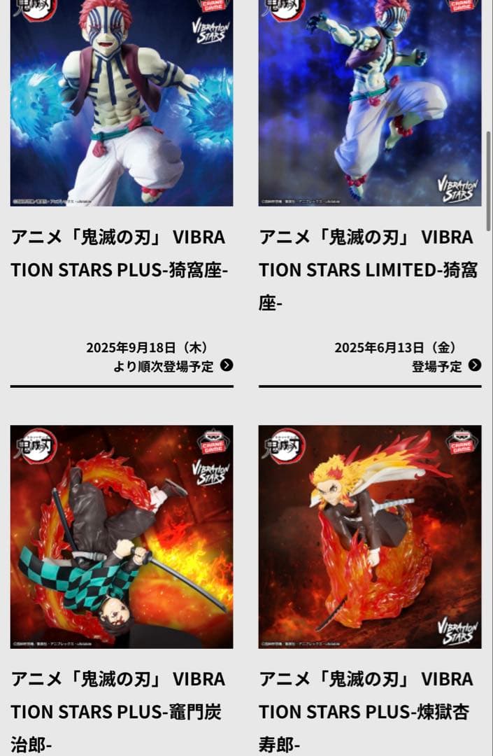 譜面が完成した！　鬼滅の刃　フィギュア　バイブレーションスターズ　現行全種昆布