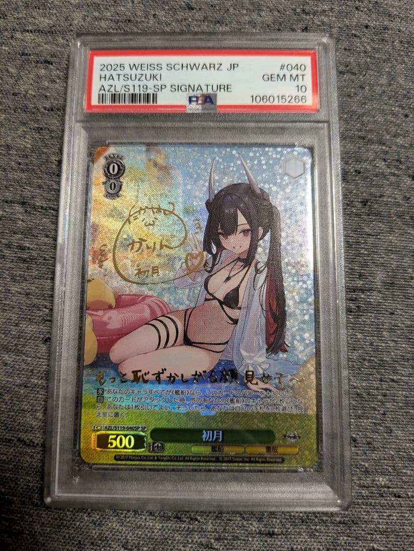 ヴァイスシュヴァルツ　初月　sp psa10