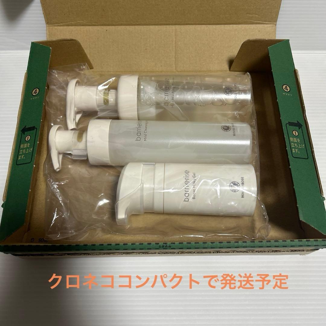 ハウスオブローゼ／ゆらぎにくい健やかさへ導くスキンケア『barrierise 』