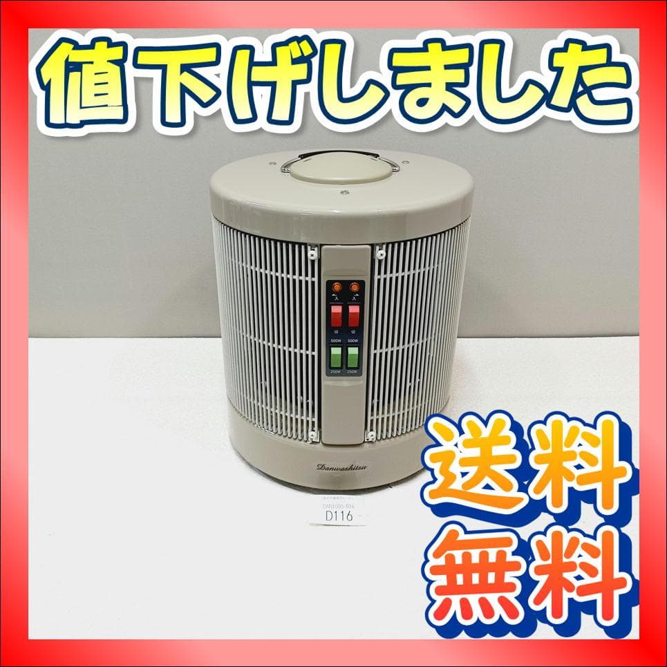 【D116】暖話室　遠赤外線パネルヒーター　DAN1000-R16　動作品