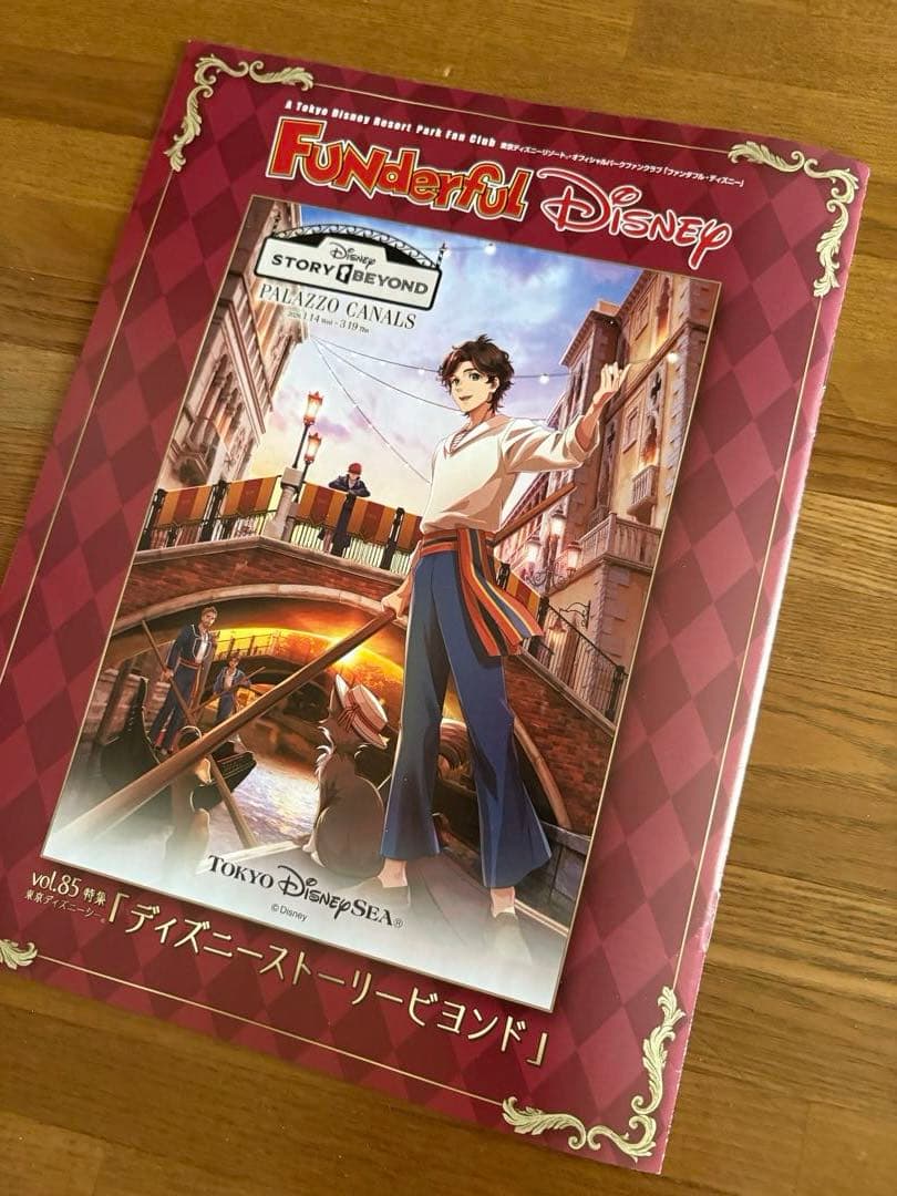 ファンダフル・ディズニー会員報‼️創刊号〜VOL.85