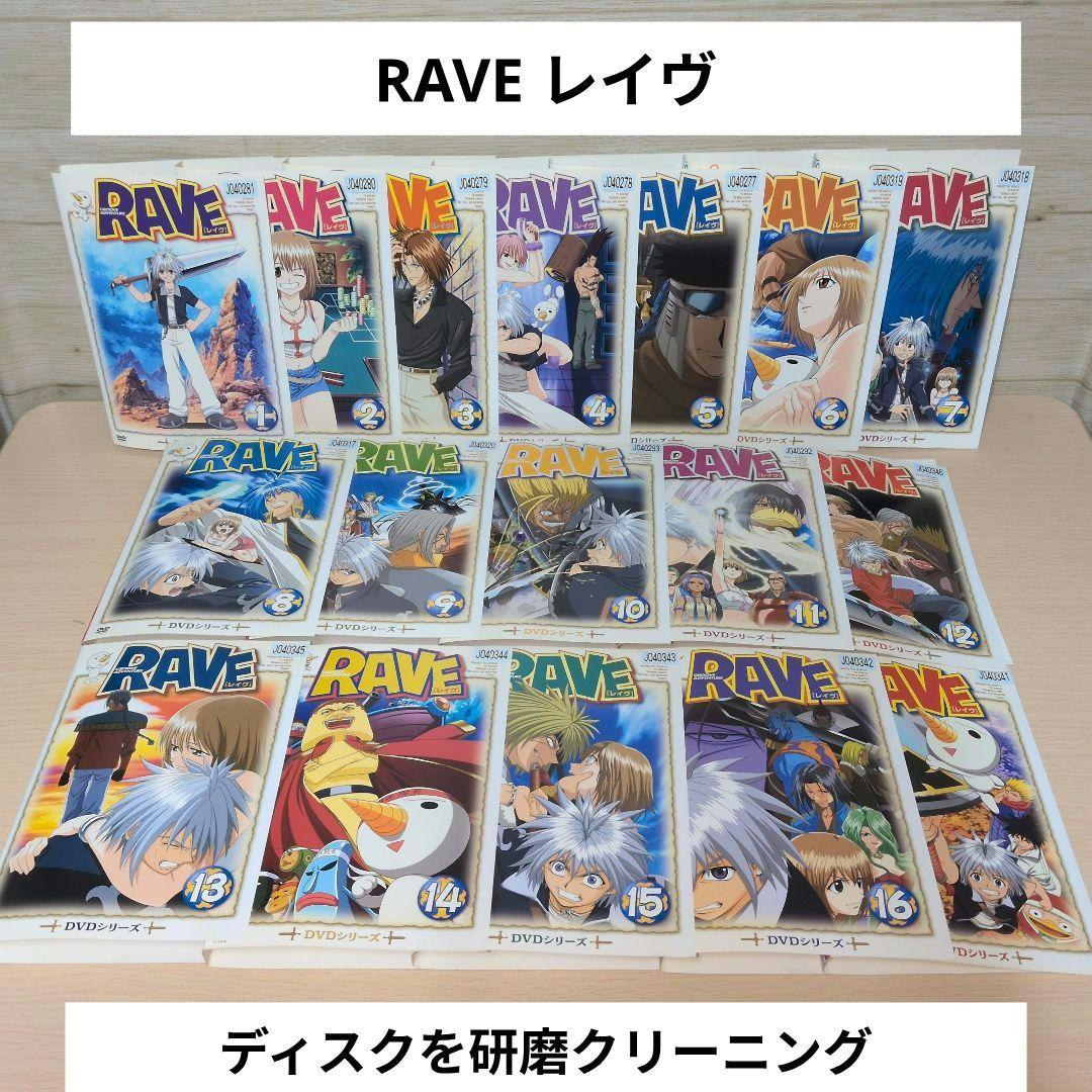 RAVE レイヴ DVD 1~17全巻セット