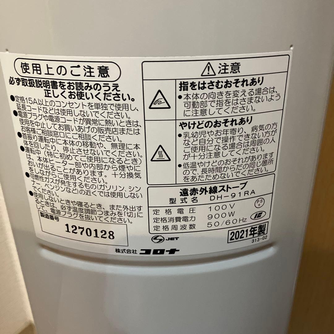 CORONA DH-91RA-W コアヒートスリム 遠赤外線電気暖房機 日本製