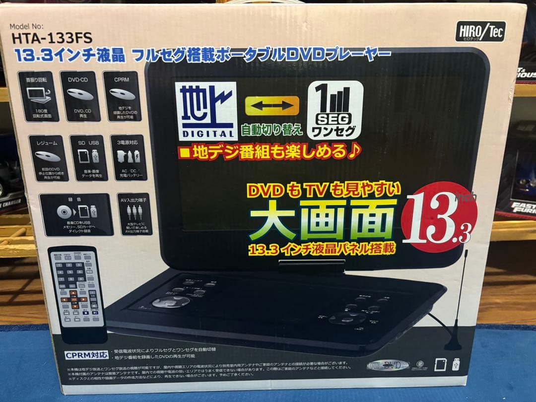 ポータブルDVDプレーヤー HTA-133FS 13.3インチ