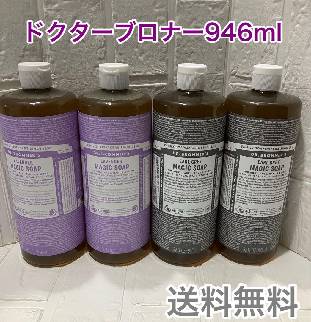 ドクターブロナー マジックソープ 946ml 4本セットラベンダー・アールグレイ