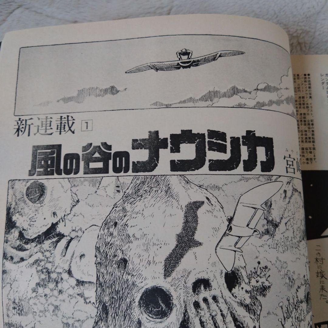 アニメージュ　風の谷のナウシカ　ジブリ　7冊セット　昭和　当時物