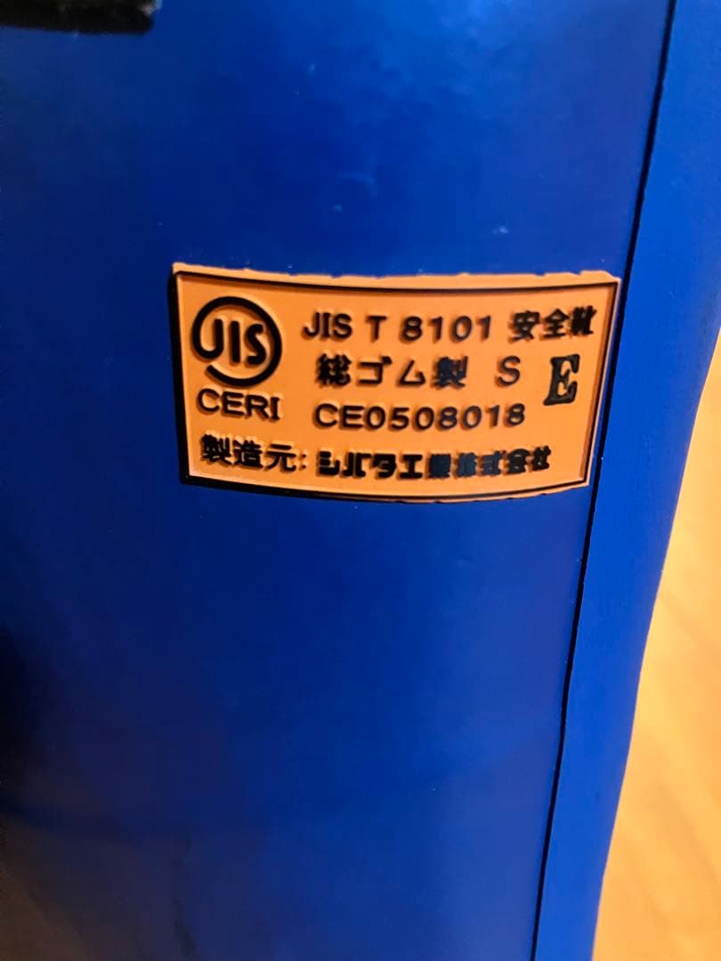 シバタ工業防寒安全長靴セーフティベアー