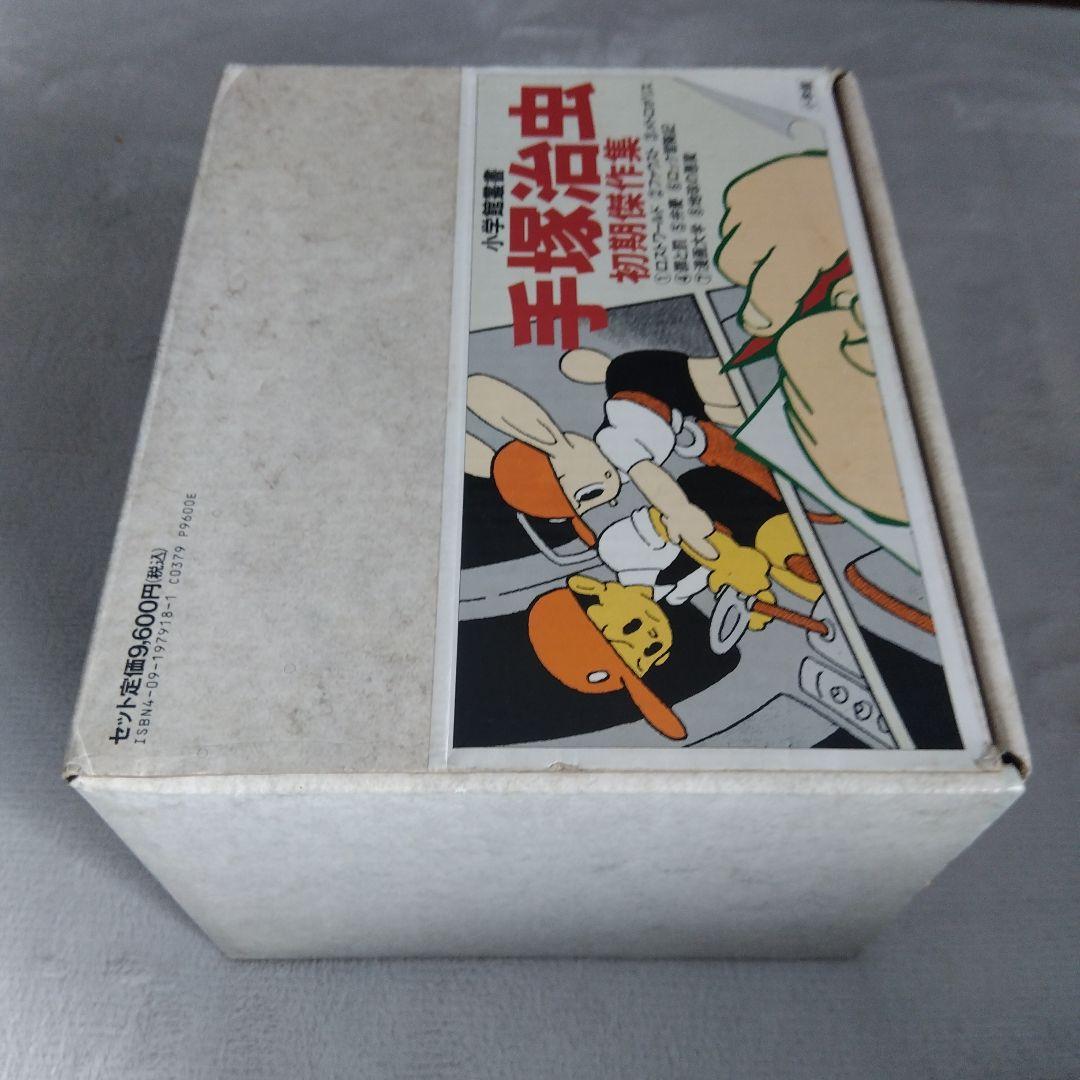 手塚治虫　初期傑作集　 1巻〜8巻　　　　希少な全巻BOX付きセット