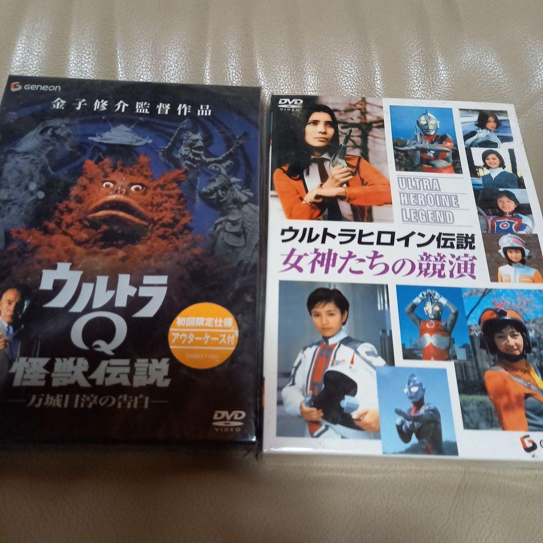 二点。ウルトラヒロイン伝説 女神たちの競演、ウルトラQ怪獣伝説。