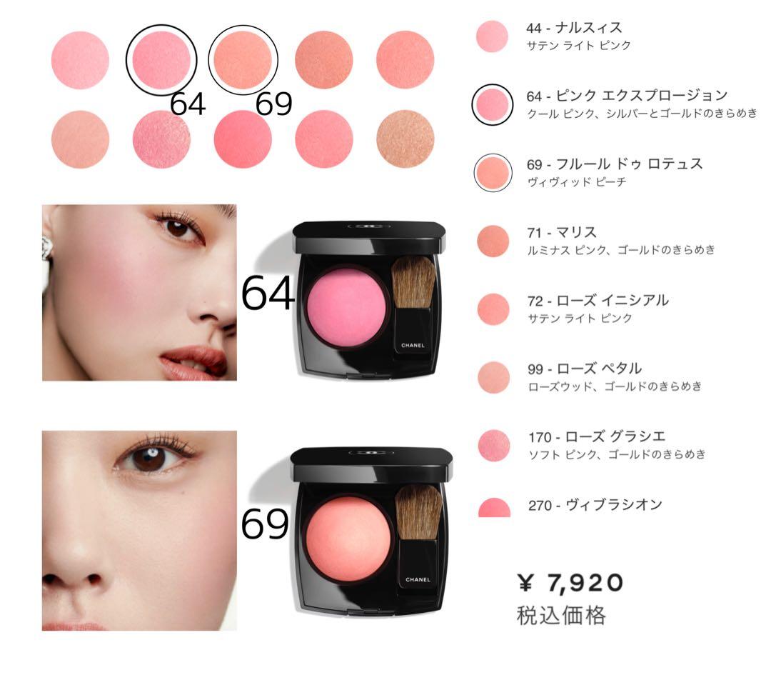 CHANEL チーク 2セット ジュコントウラスト 54 & 69