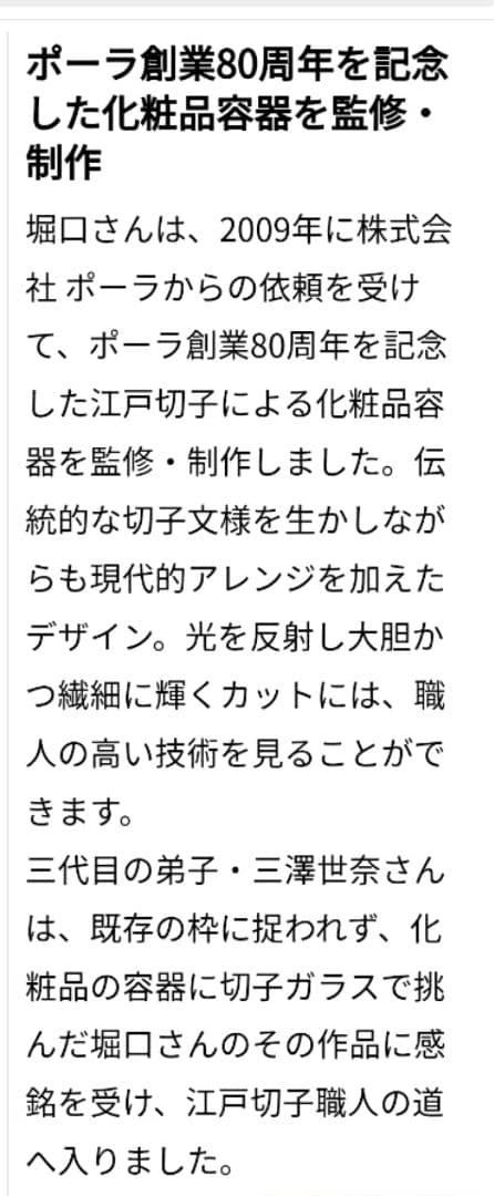 江戸切子　POLAポーラ ８０周年記念８００個限定 高級クリーム未使用品