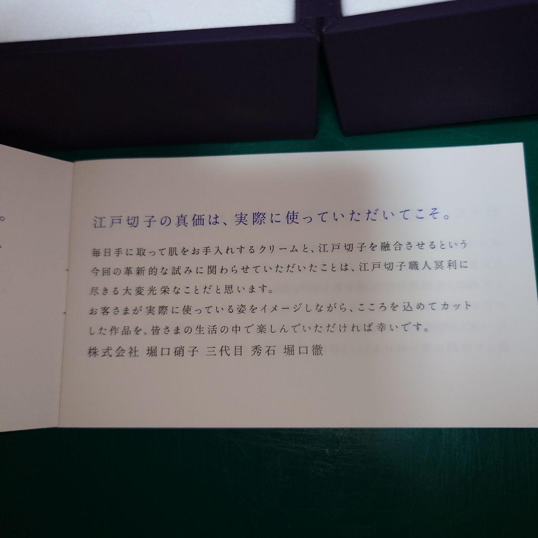 江戸切子　POLAポーラ ８０周年記念８００個限定 高級クリーム未使用品