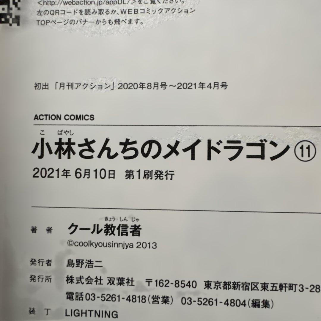 小林さんちのメイドラゴン 全18巻セット 初版・帯付き 中古美品