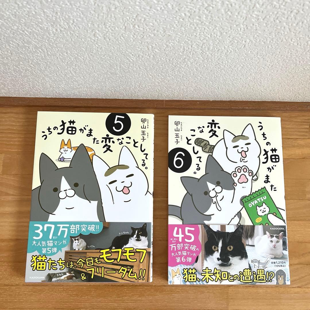 うちの猫がまた変なことしてる。1-8巻セット
