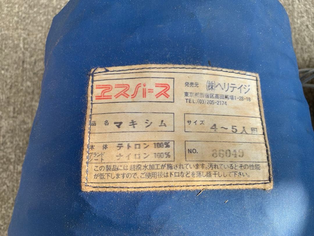 エスパース　マキシム 4-5人用 テント