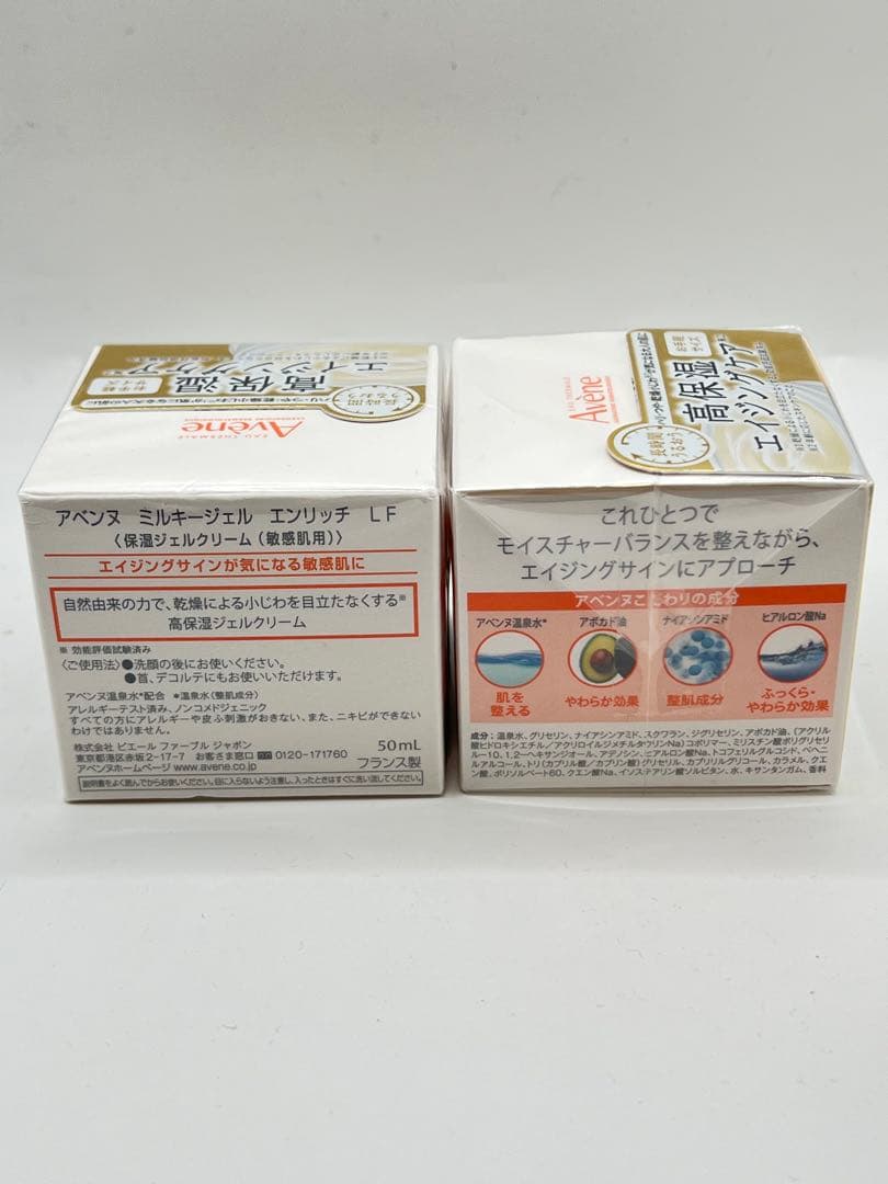 アベンヌ ミルキージェルエンリッチLF 50ml 3個セット