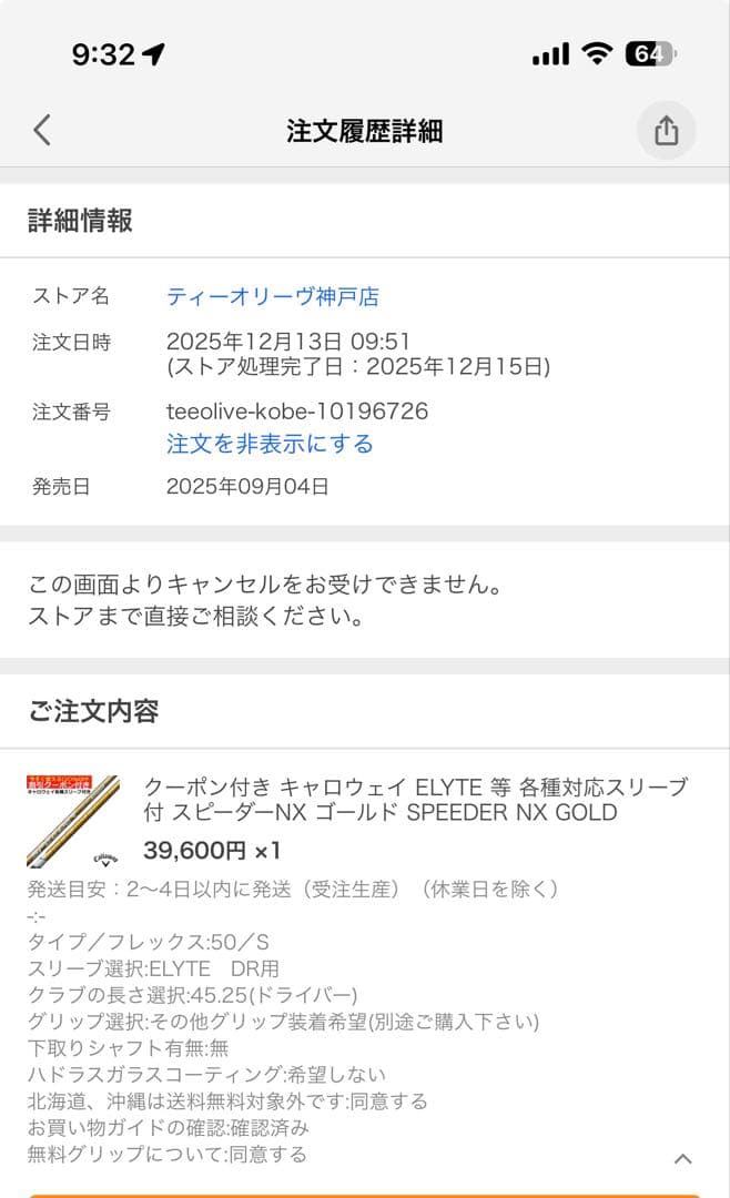 新品同様！スピーダーNX ゴールド 50S キャロウェイ ドライバー用45.25