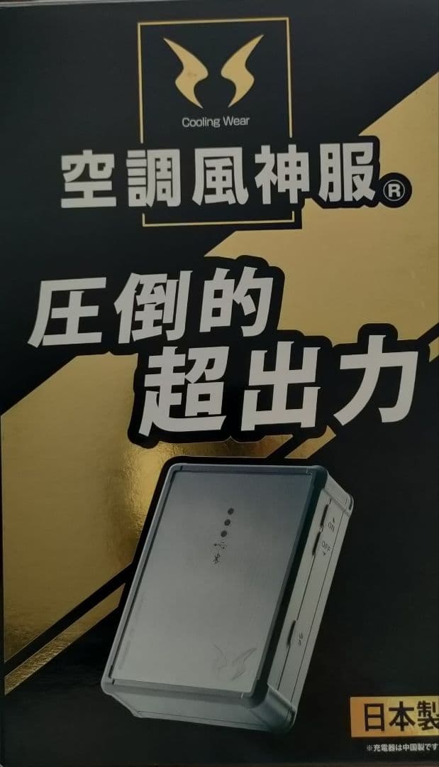 新品　空調服用12V バッテリーセット　サンエスRD9190J 充電器付