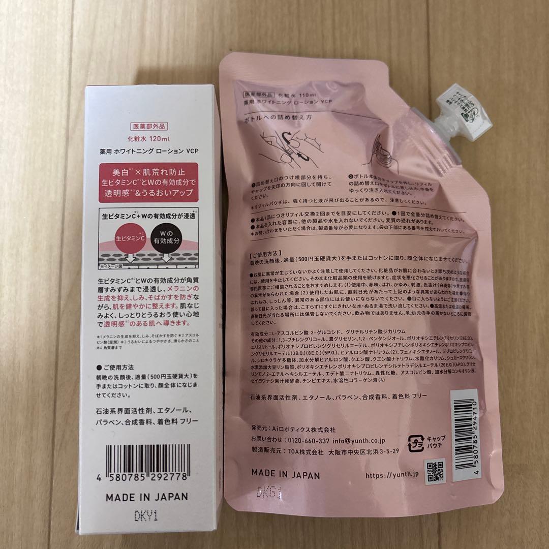 更にお値下げしました！Yunth 生vc美白セット