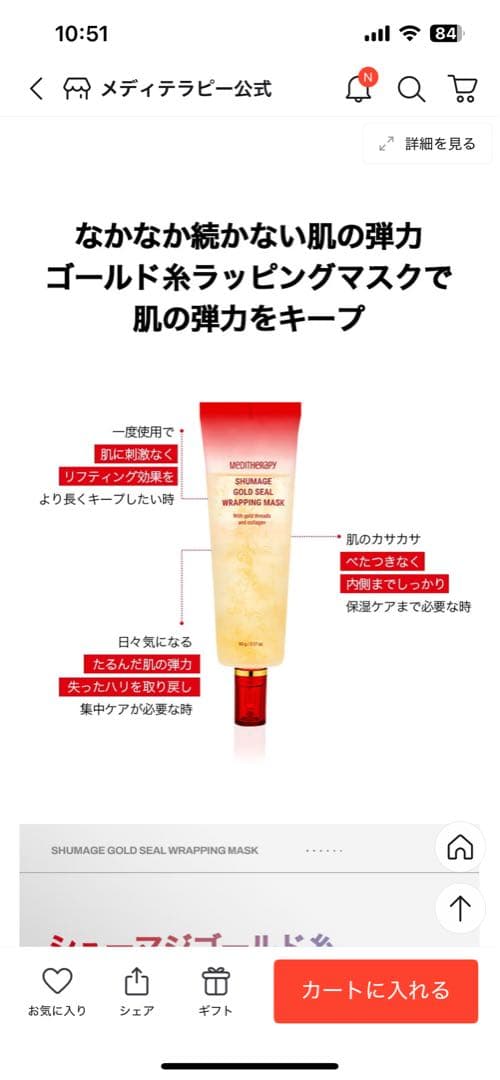 メディテラピー 【韓国人気】シューマジゴールド糸ラッピングマスク90g ✖️4本