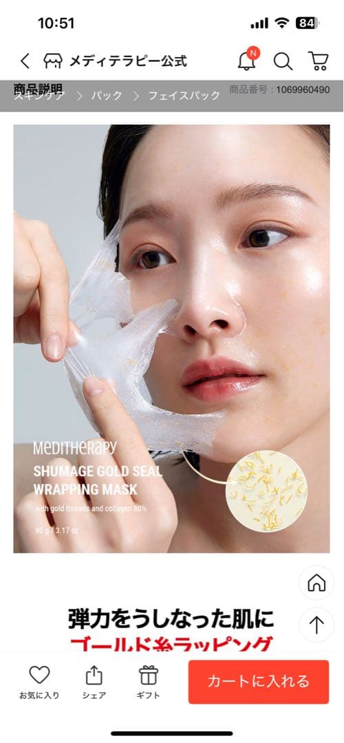 メディテラピー 【韓国人気】シューマジゴールド糸ラッピングマスク90g ✖️4本