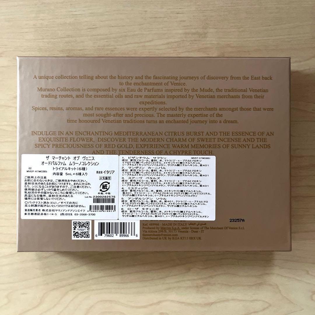 ザマーチャントオブベニス オードパルファム ムラーノ コレクション トライアル